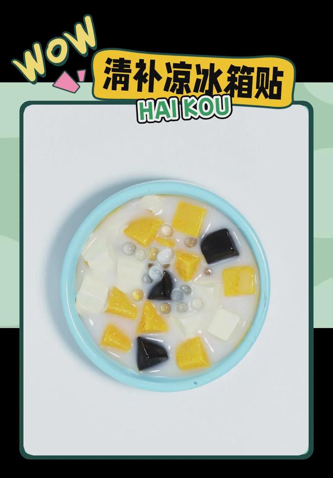 创意满满的“海口记忆”开元棋牌网站热带美学大(图3)