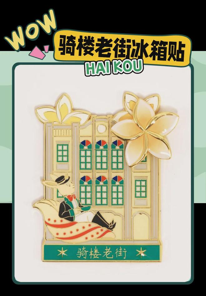 创意满满的“海口记忆”开元棋牌网站热带美学大(图7)