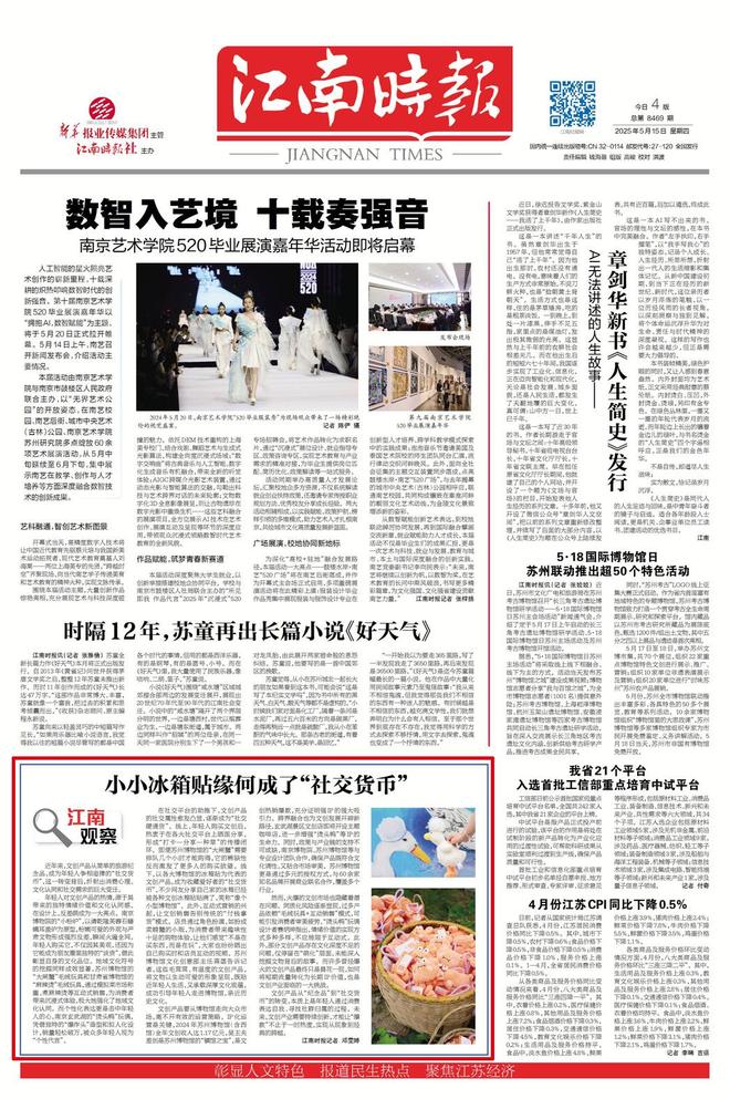 冰箱贴缘何成了“社交货币”ky开元棋牌江南观察 小小(图2)