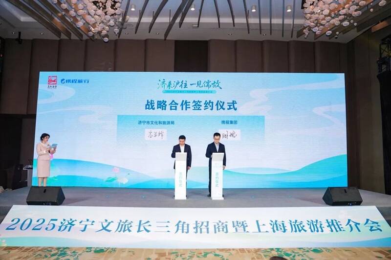 25济宁文旅长三角招商暨上海旅游推介会举行开元棋牌app“济来沪往 一见儒故”2