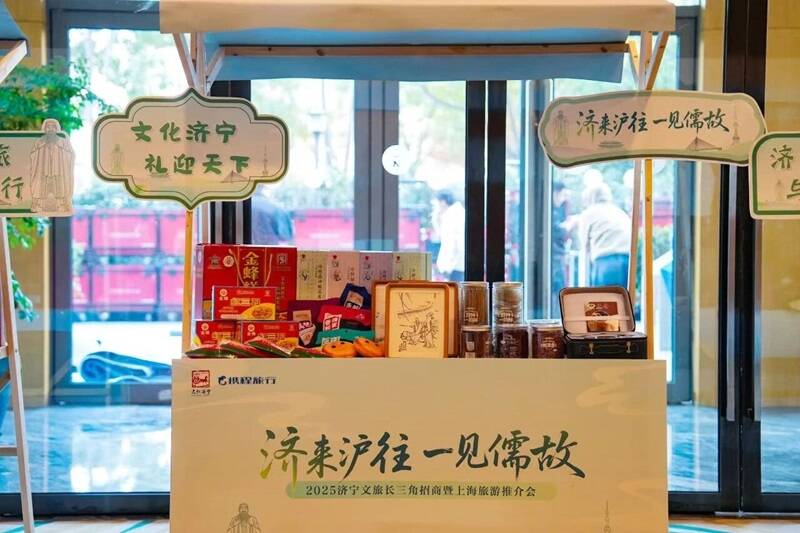 25济宁文旅长三角招商暨上海旅游推介会举行开元棋牌app“济来沪往 一见儒故”20(图2)