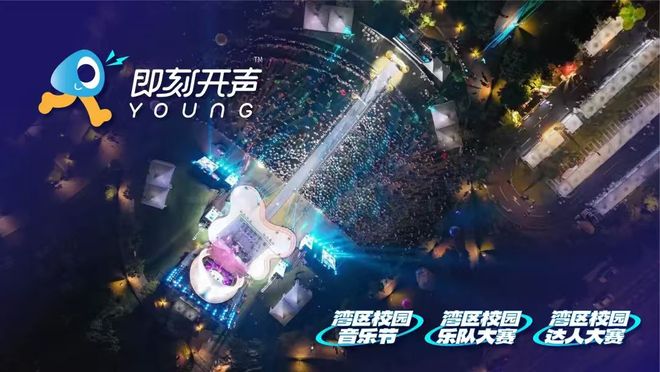 乐嘉年华12月19日开启一起加入！开元棋牌官宣：港生活・湾区